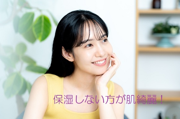 保湿しない方が肌綺麗