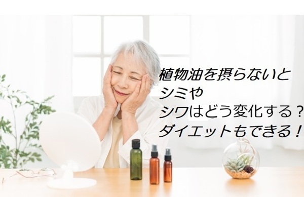 植物油減らす